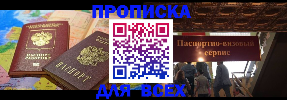 временная регистрация законно в Беслане