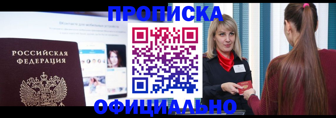 временная регистрация для школы в Беслане