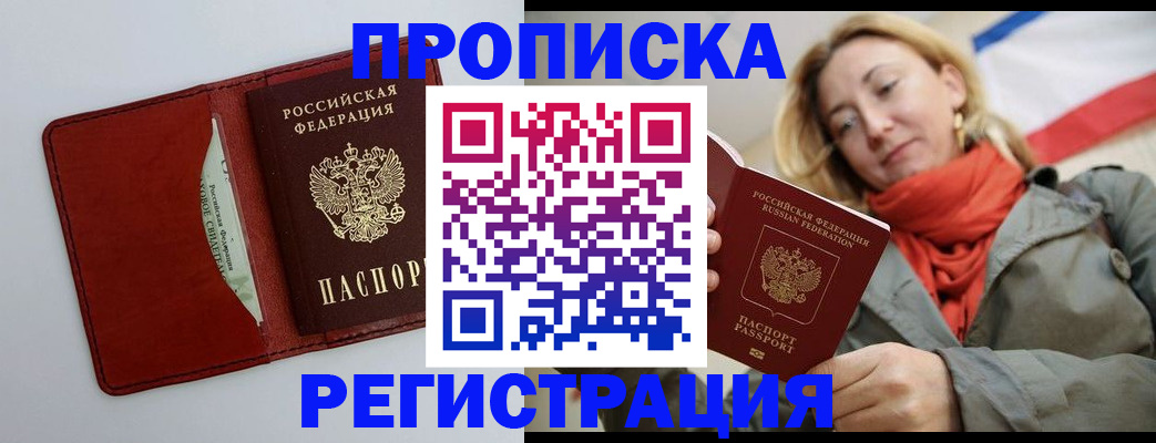 временная регистрация в квартире в Беслане