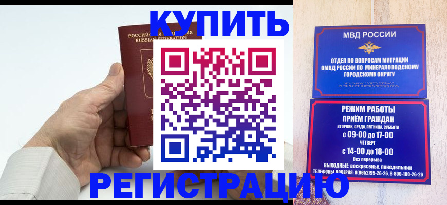 временная регистрация в квартире в Беслане