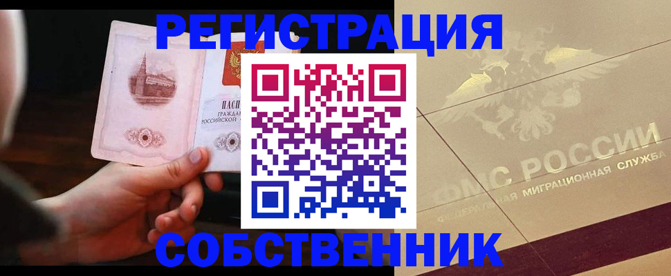 временная регистрация в Беслане