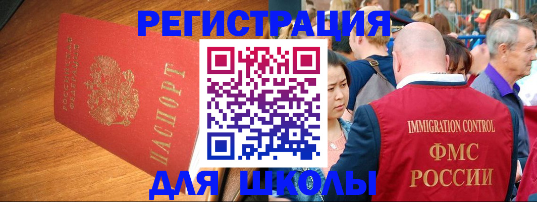 регистрация для школы в Беслане