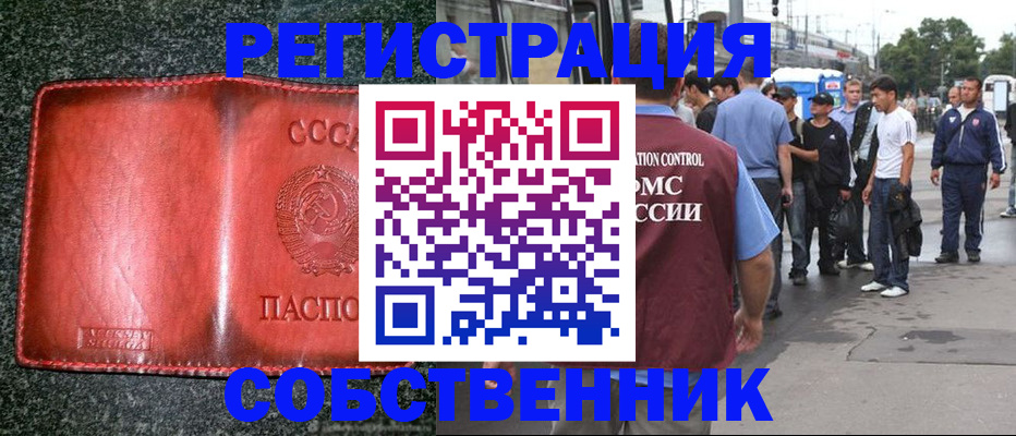 купить прописку в Беслане